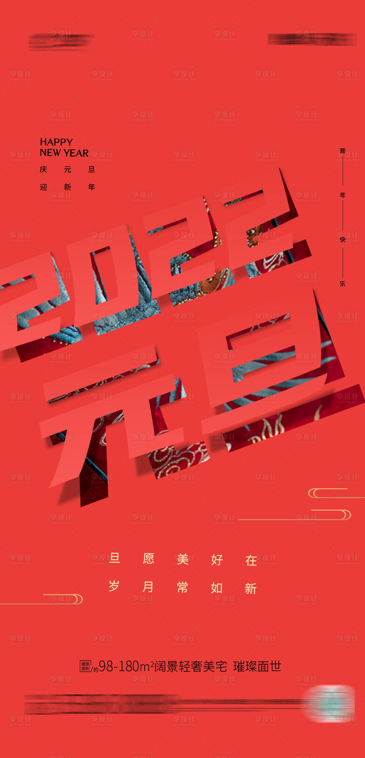 源文件下載【享設計】搜索編號：75190007762635025【新年元旦海報】