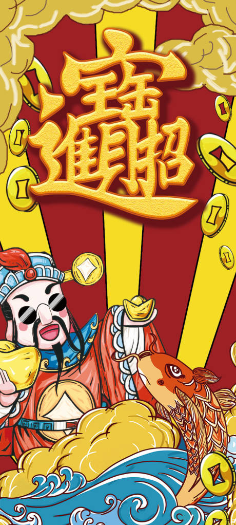 源文件下载【商场活动道旗】编号：23190007458811111