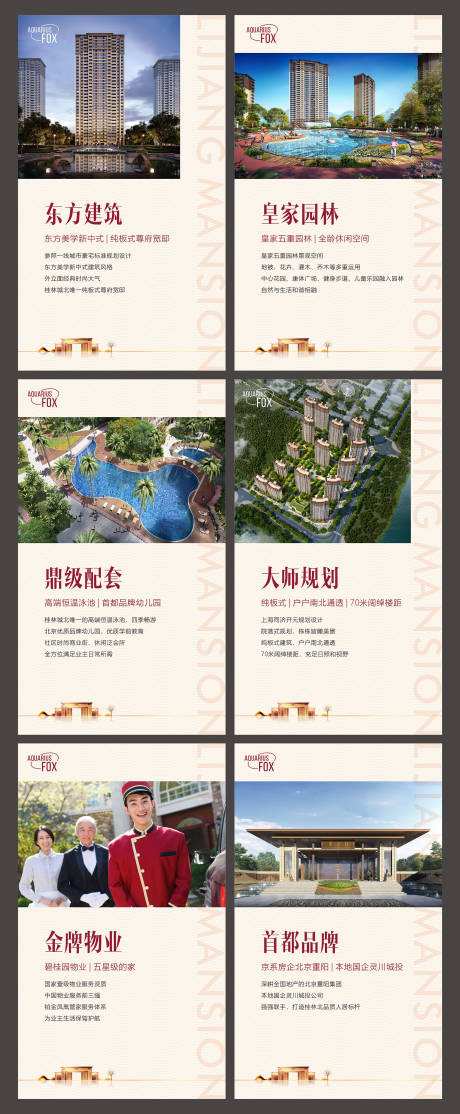 源文件下载【地产配套价值点系列海报】编号：87430007828457899