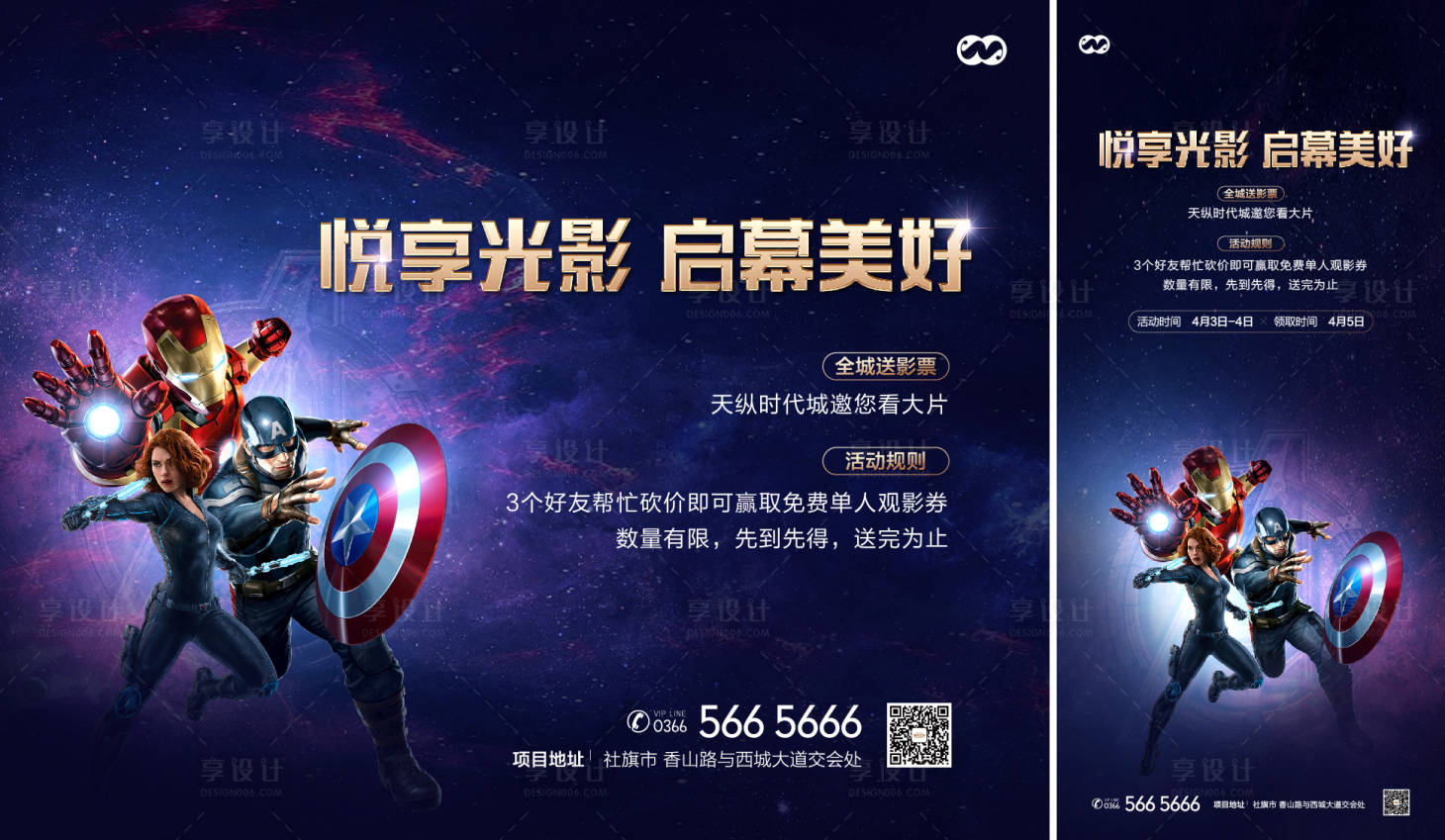 源文件下载【享设计】搜索编号：62750007868739242【免费看大片电影票漫威超级英雄活动展板】