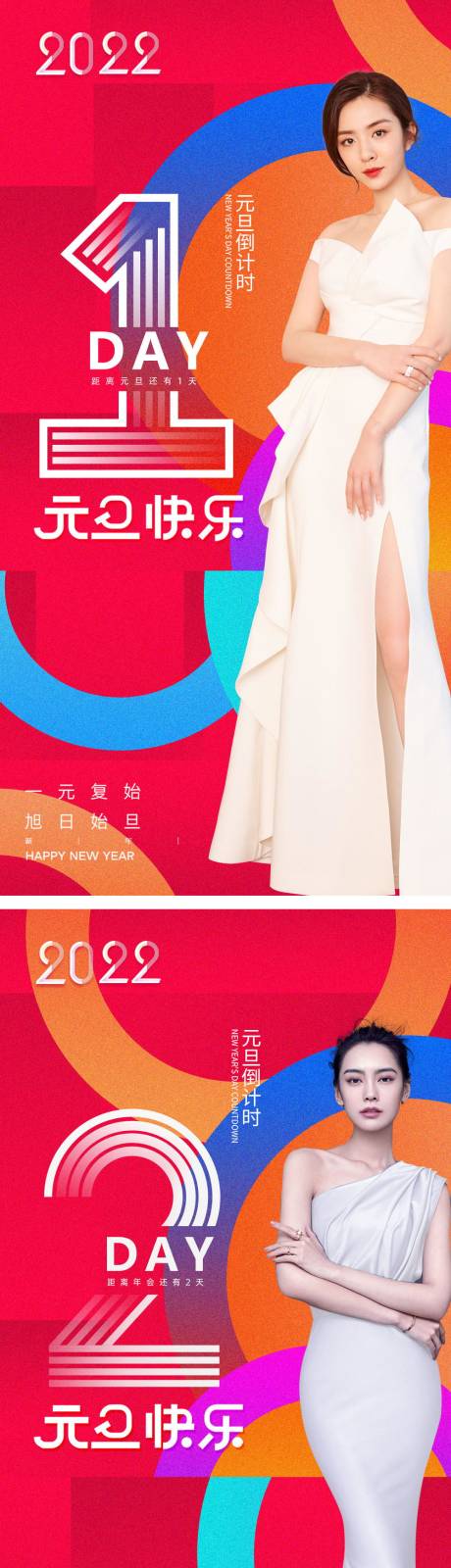 源文件下载【享设计】搜索编号：56440007775571960【医美元旦倒计时海报】