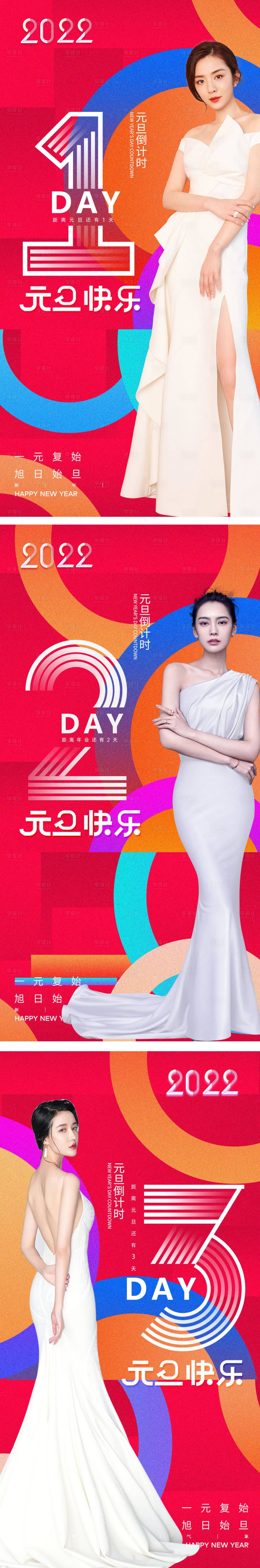 源文件下載【享設計】搜索編號：56440007775571960【醫(yī)美元旦倒計時海報】
