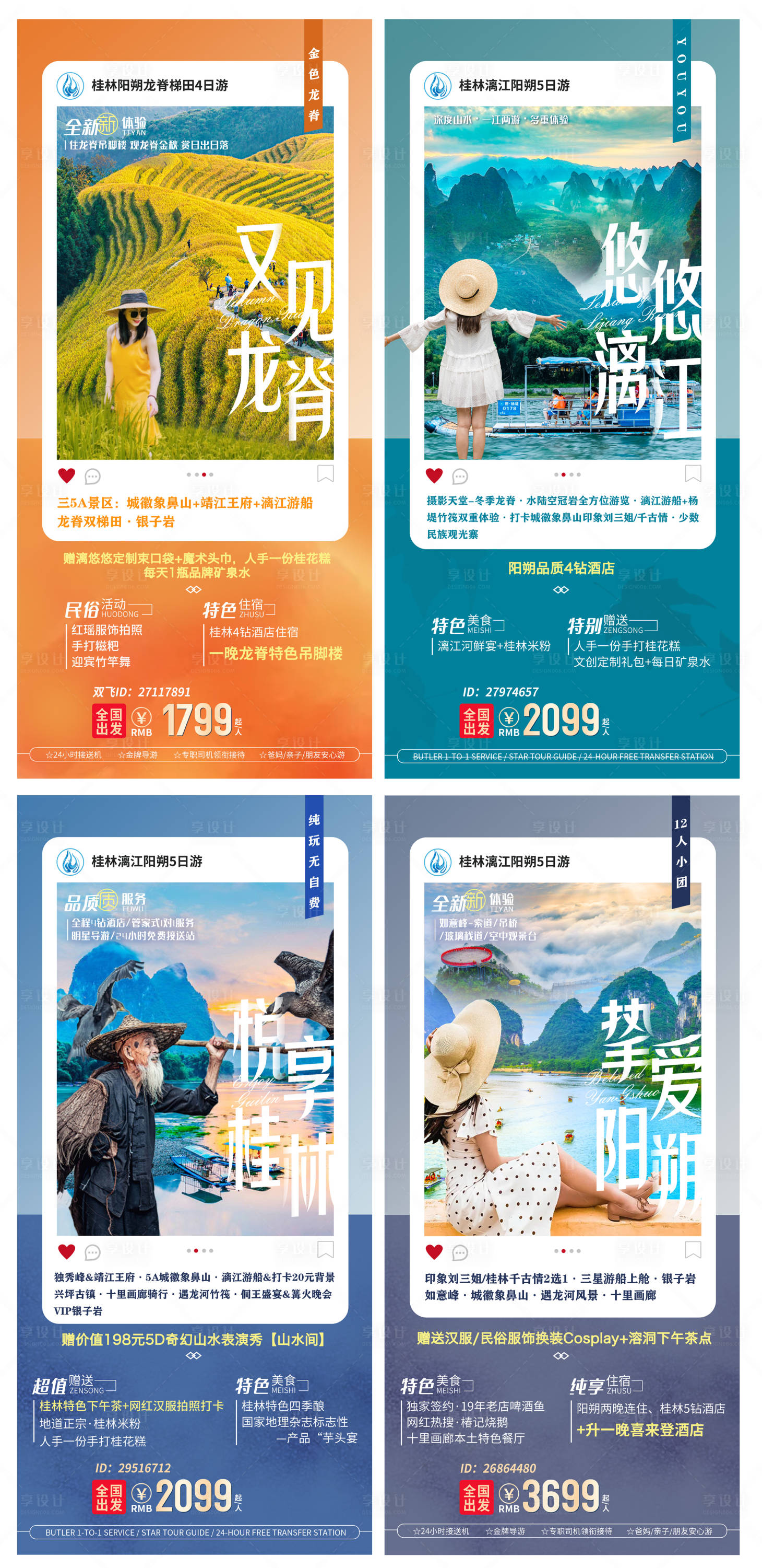 旅游海报2-源文件【享设计】