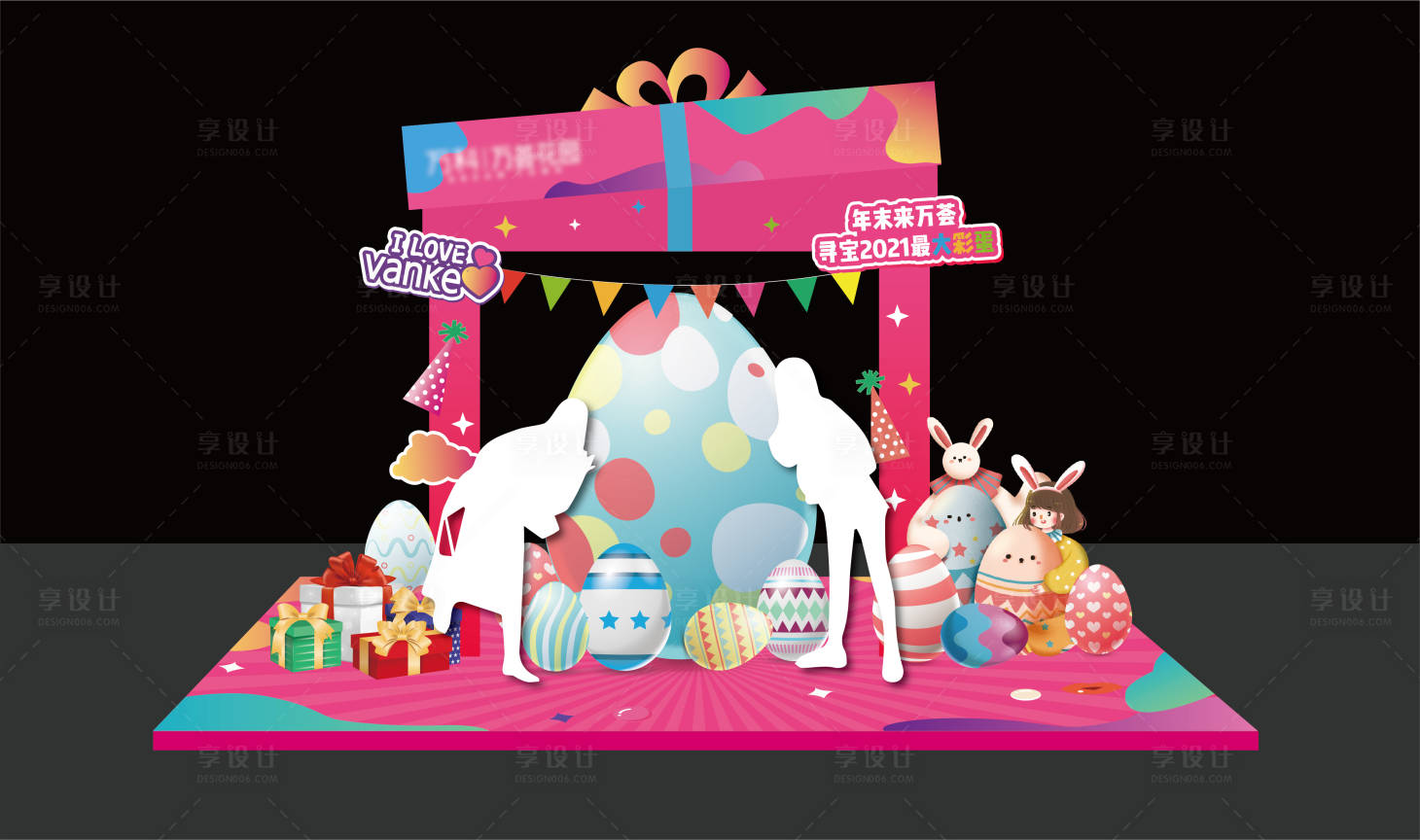 源文件下载【享设计】搜索编号：66410007591794902【彩蛋美陈堆头】