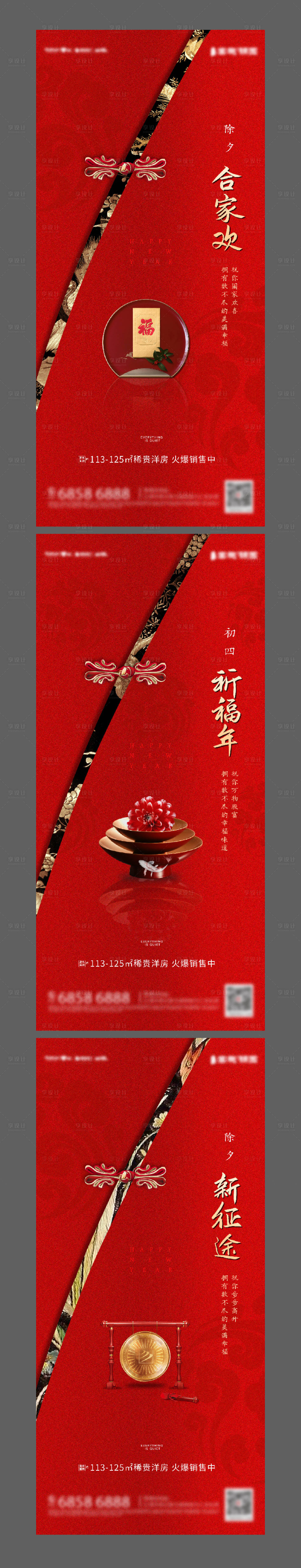 源文件下载【享设计】搜索编号：12750007525854047【新年】