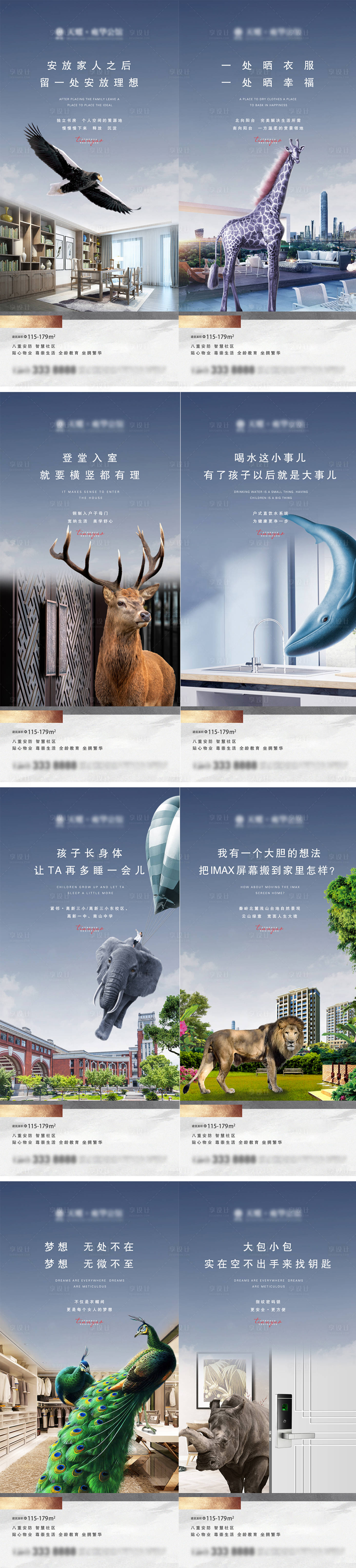 源文件下载【享设计】搜索编号：22930007496812724【地产卖点价值点系列海报】