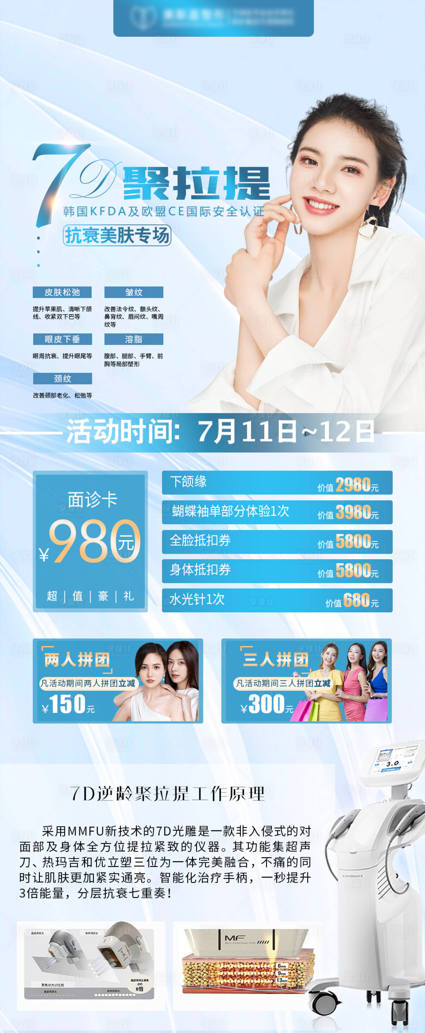 源文件下载【7D聚拉提仪器长图海报】编号：81400007492185434