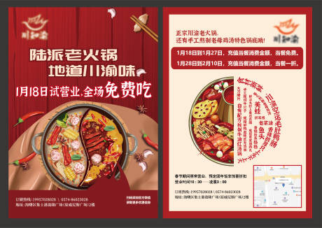 源文件下载【红色火锅餐饮DM单页】编号：75570007514184080