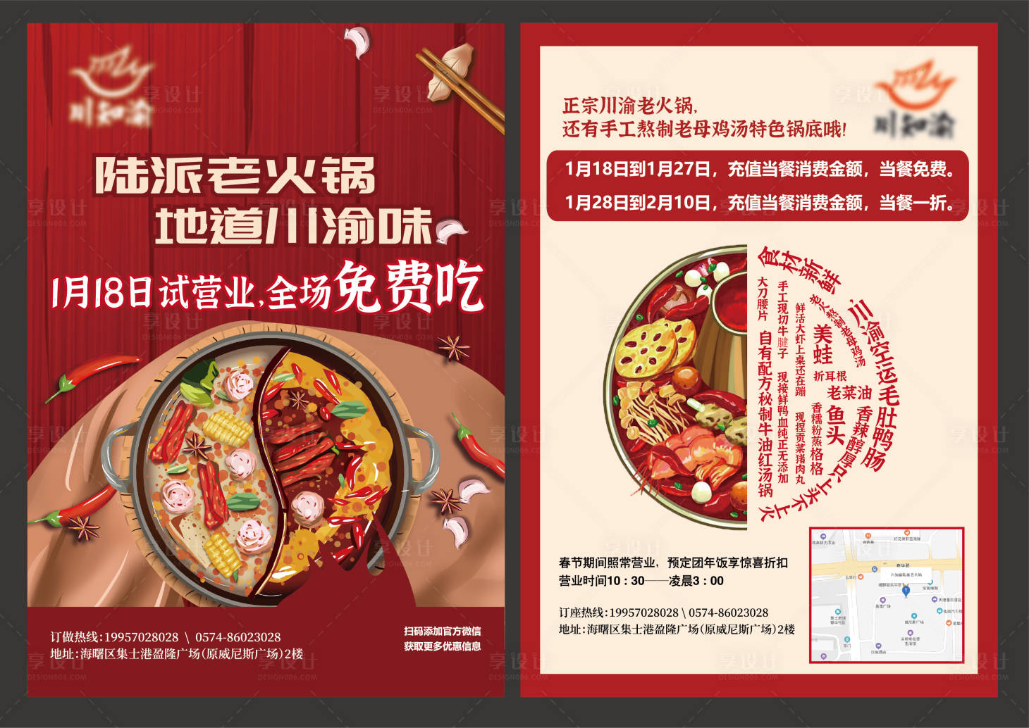 源文件下載【享設計】搜索編號：75570007514184080【紅色火鍋餐飲DM單頁】