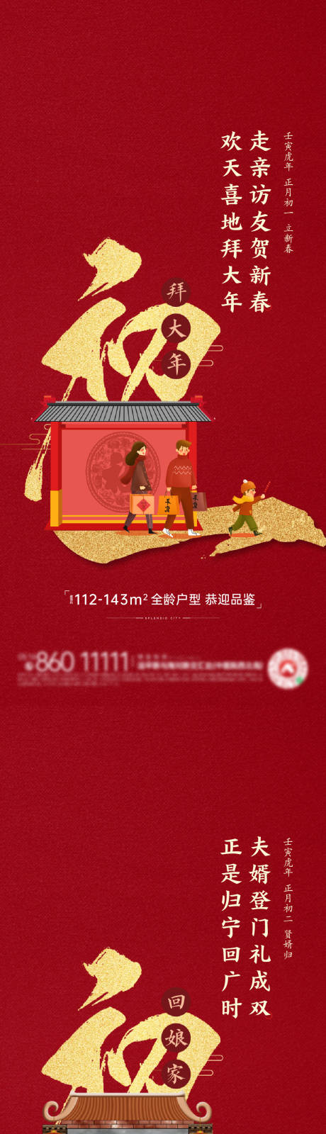 源文件下载【房地产新年系列刷屏稿】编号：81630007840507210
