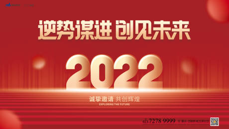 源文件下载【年会会议展板】编号：20211230231119853