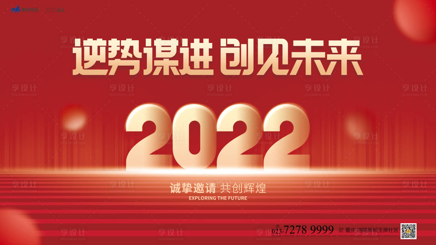 源文件下载【享设计】搜索编号：59860007900453704【年会会议展板】