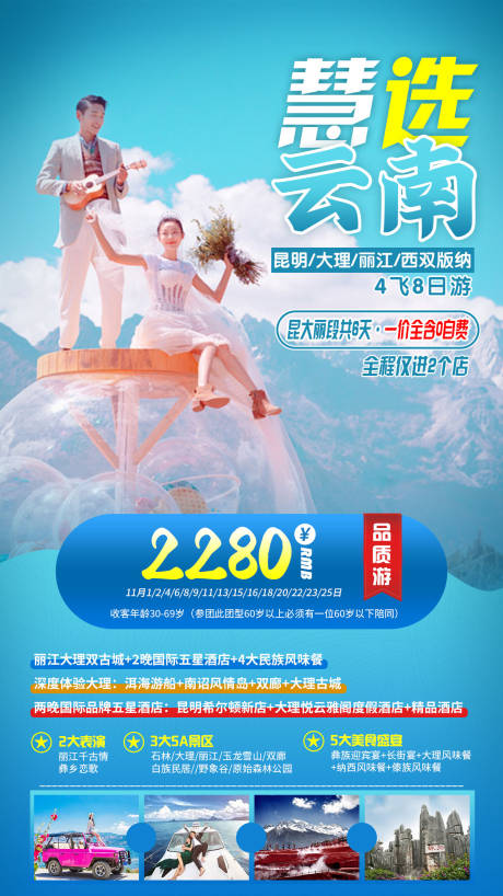 源文件下载【惠游云南】编号：19640007779223103