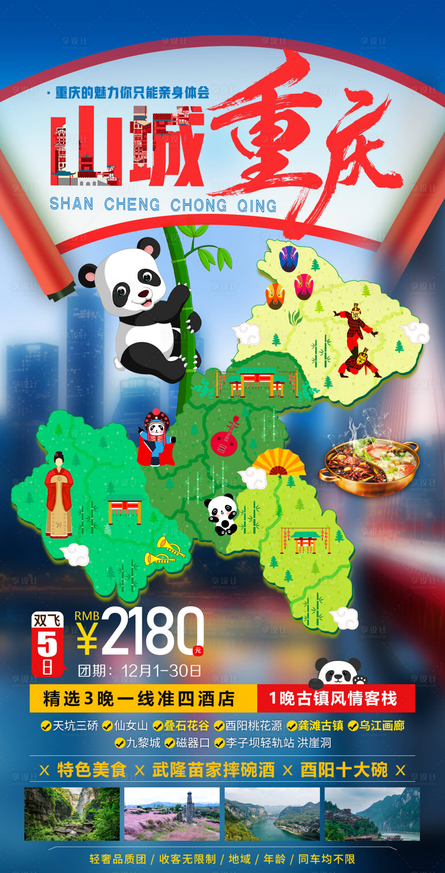 源文件下载【享设计】搜索编号：31690007793571225【山城重庆3】