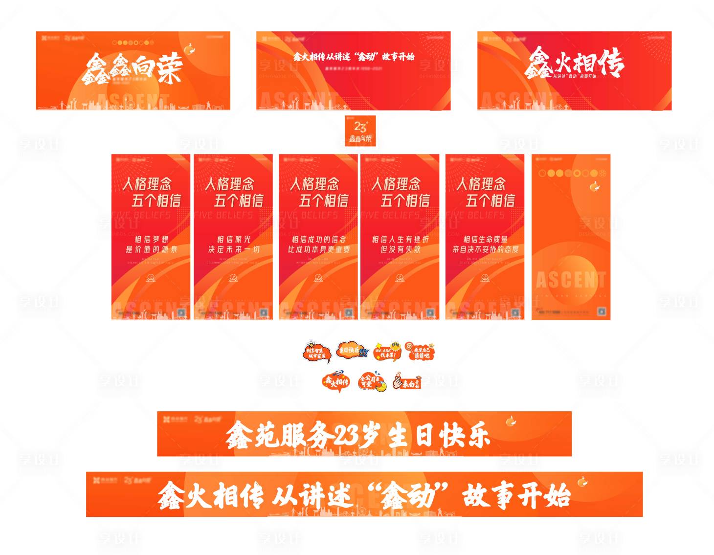 源文件下载【公司周年庆活力活动展板】编号：63060007582802137