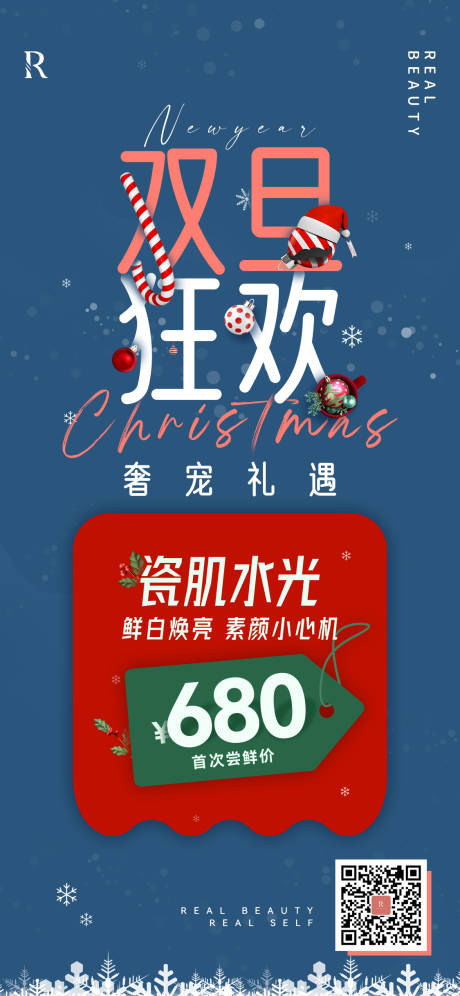 源文件下载【圣诞节元旦节双旦节日海报】编号：71600007686016960