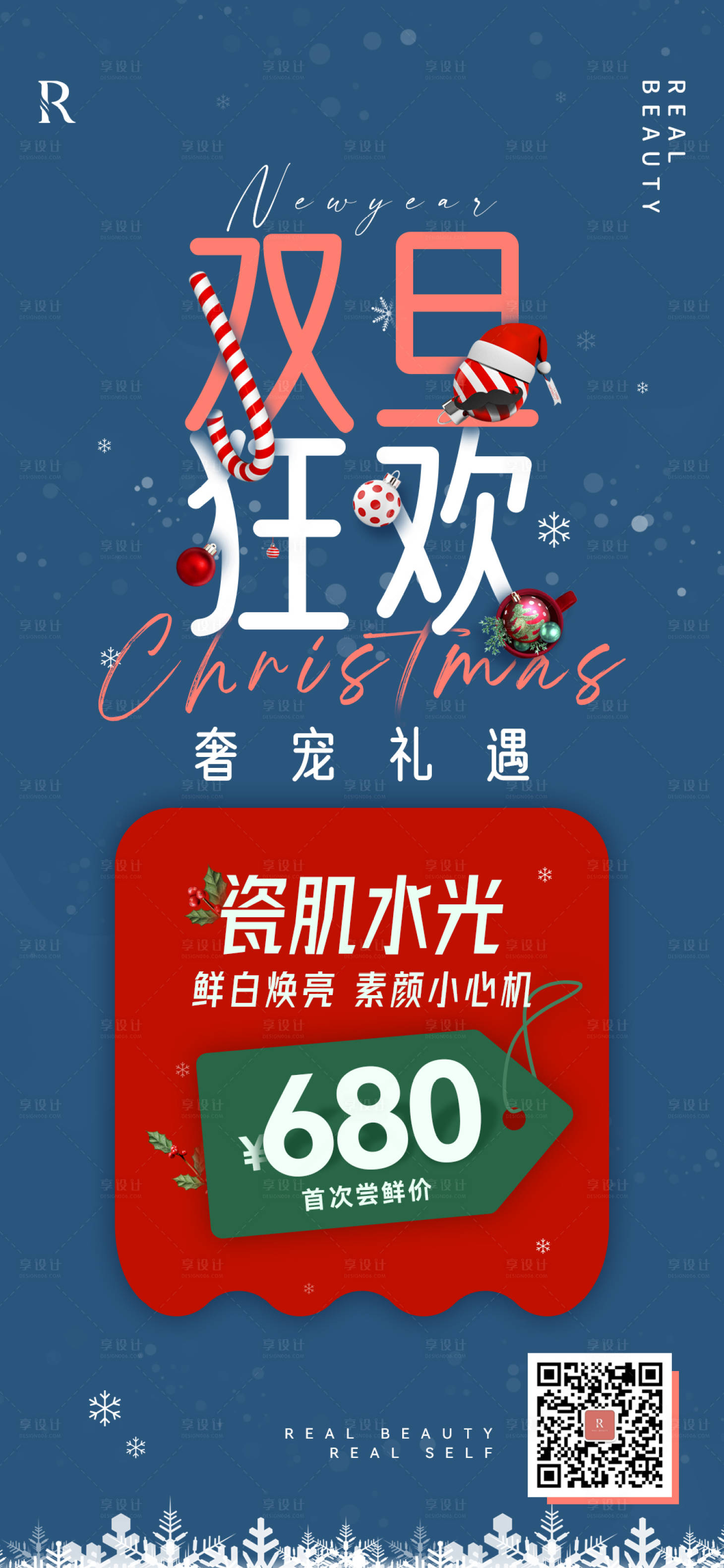 源文件下载【圣诞节元旦节双旦节日海报】编号：71600007686016960