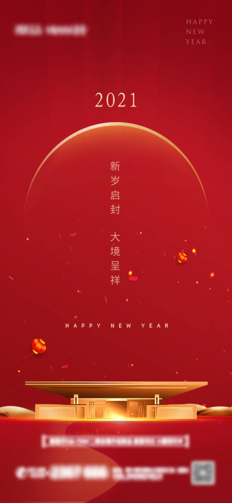 源文件下载【地产元旦节日红色海报】编号：88380007813432085