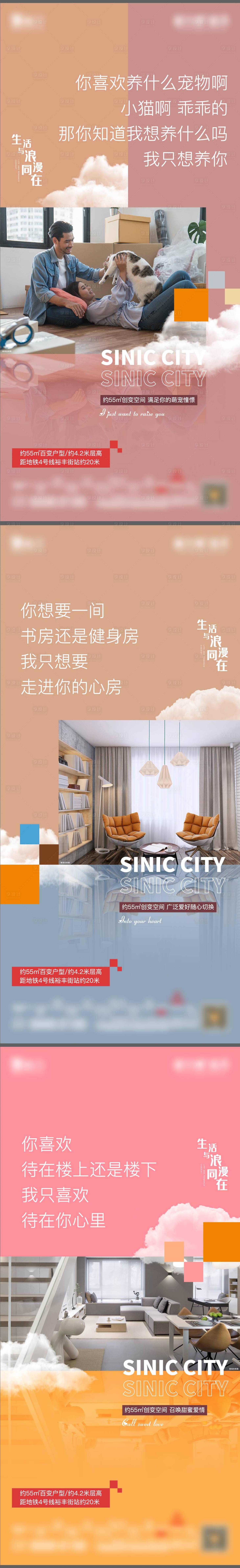源文件下载【地产公寓系列海报】编号：65770007471484946