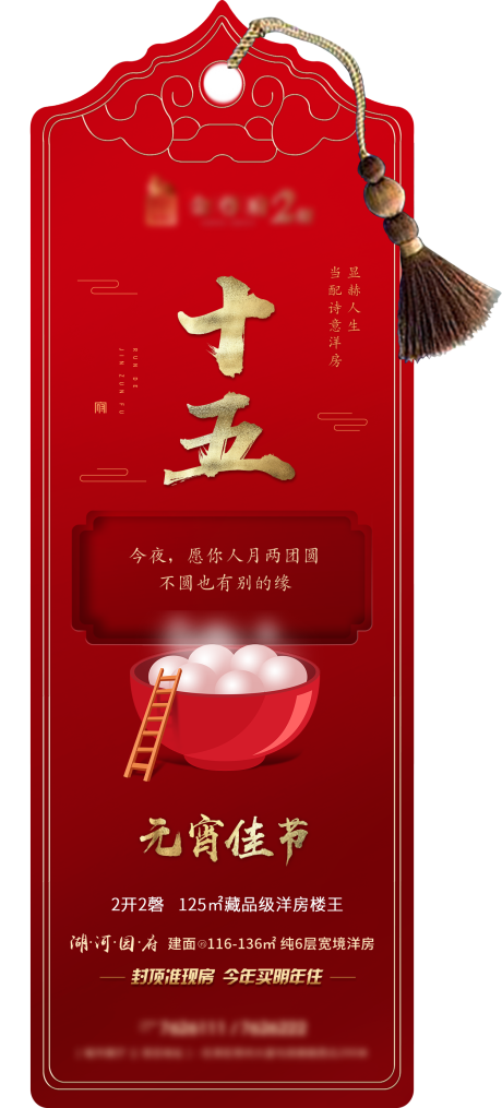 源文件下载【地产朋友圈正月十五】编号：64210007486608580