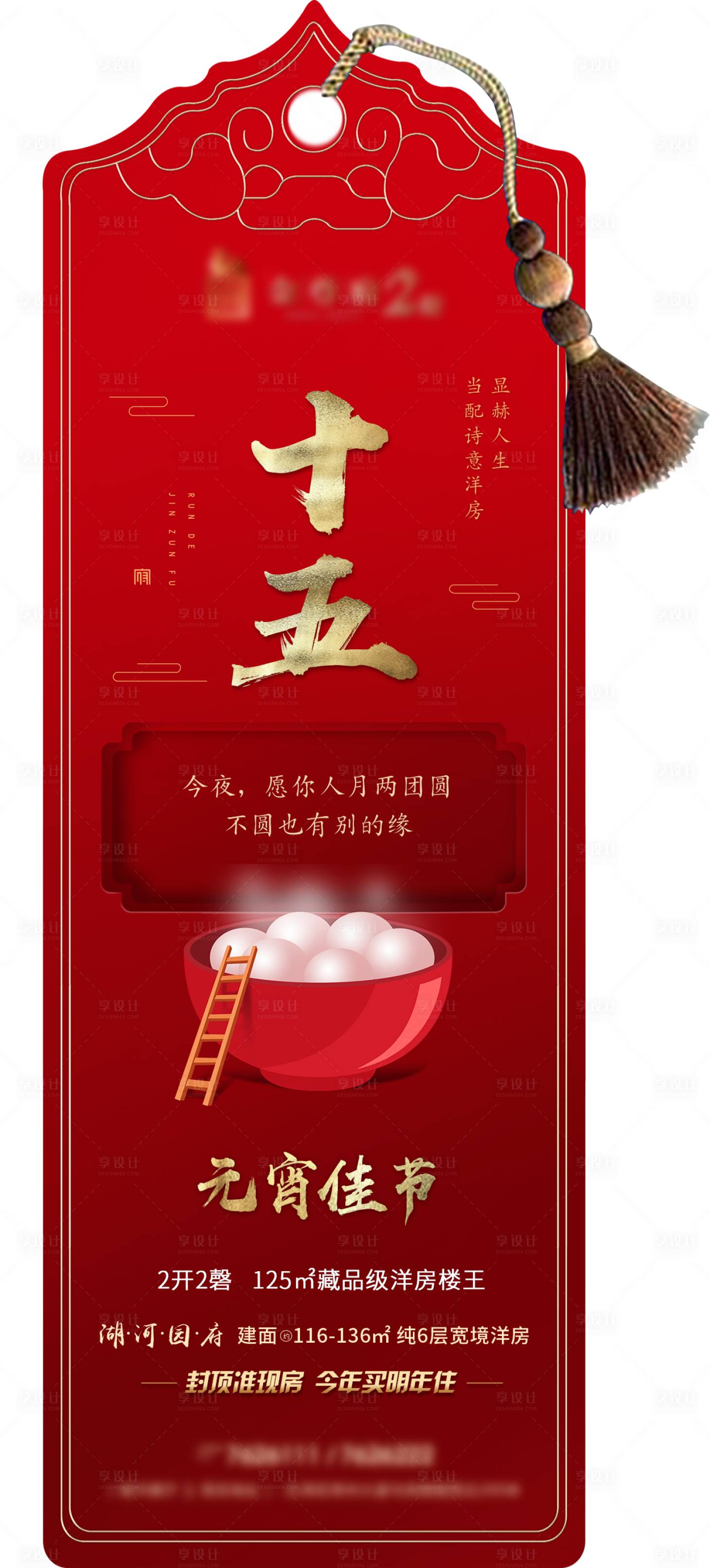 源文件下載【享設計】搜索編號：64210007486608580【地產朋友圈正月十五】