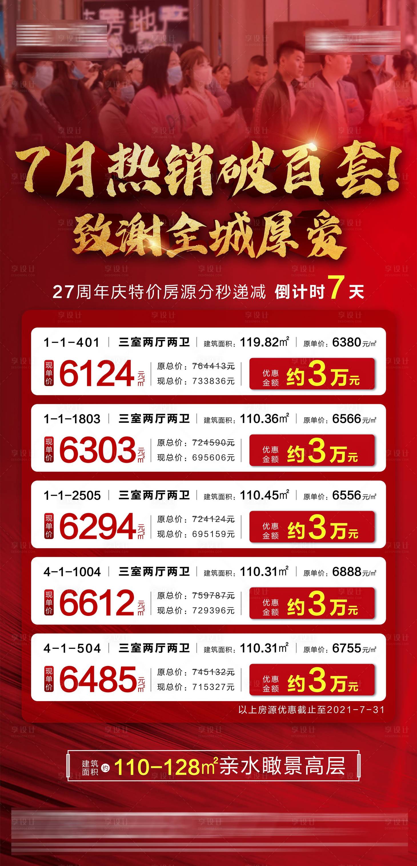 源文件下載【享設計】搜索編號：82500007707724323【地產特價房】