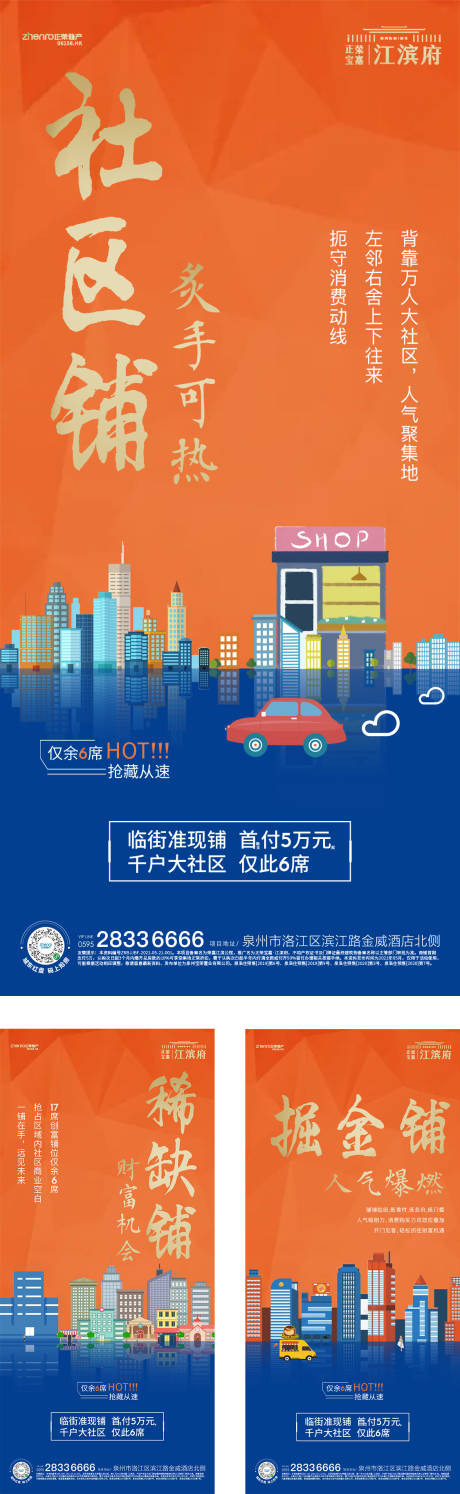 源文件下載【享設計】搜索編號：46900007586628286【地產商鋪價值點系列海報】
