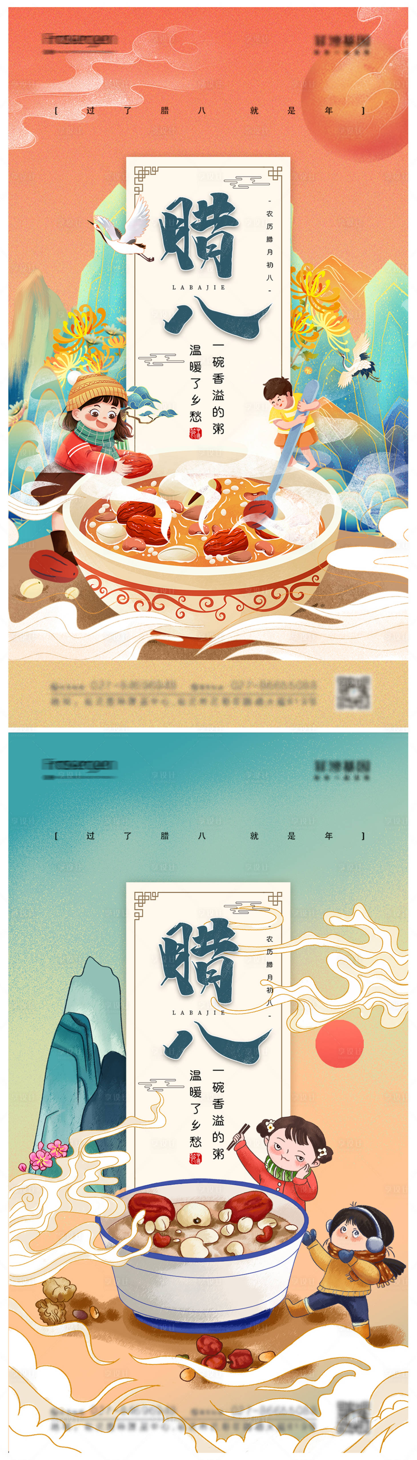 源文件下載【享設(shè)計(jì)】搜索編號(hào)：91430007756667455【臘八節(jié)節(jié)氣海報(bào)】
