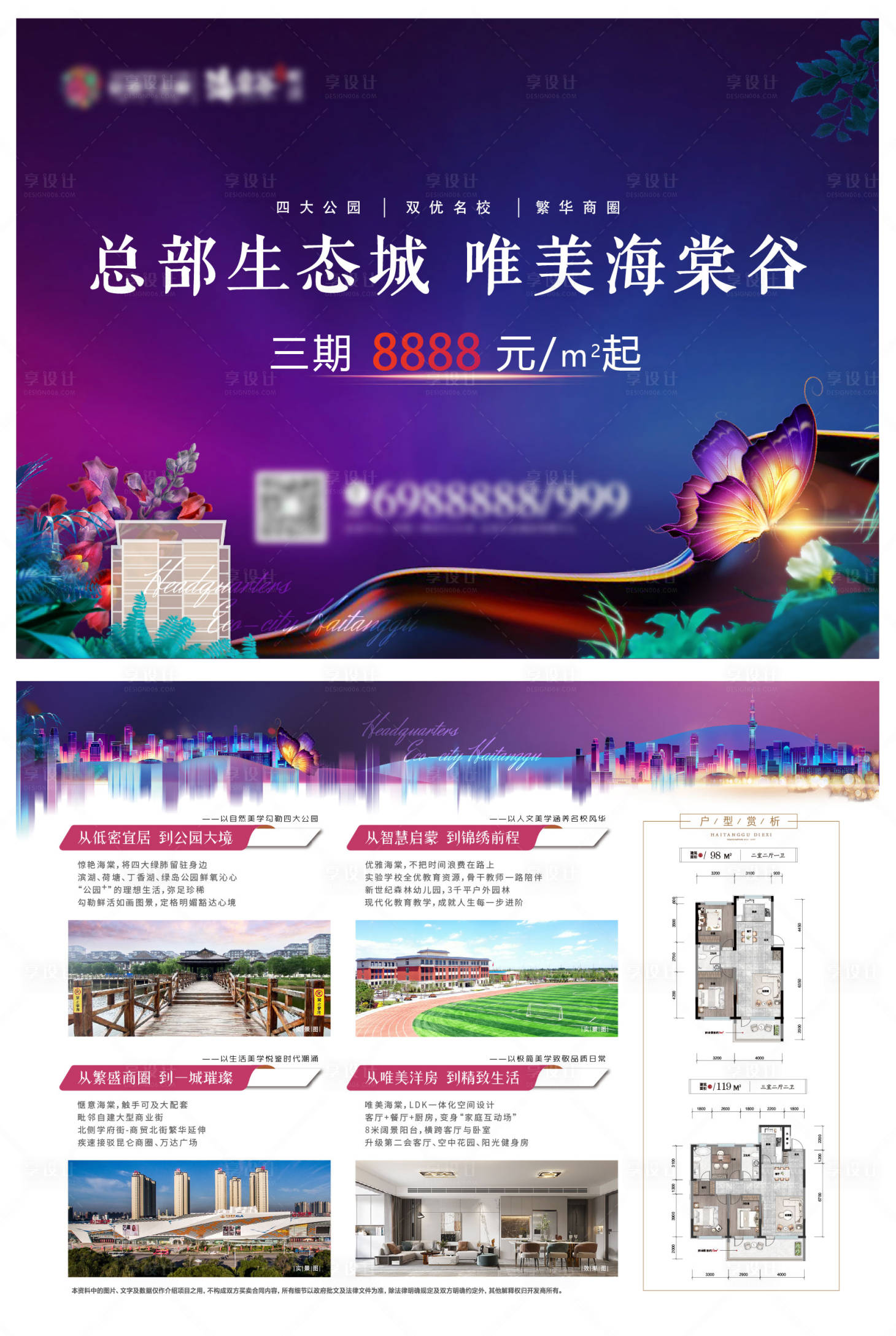 源文件下載【享設計】搜索編號：60450007626086074【房地產大城DM宣傳廣告】