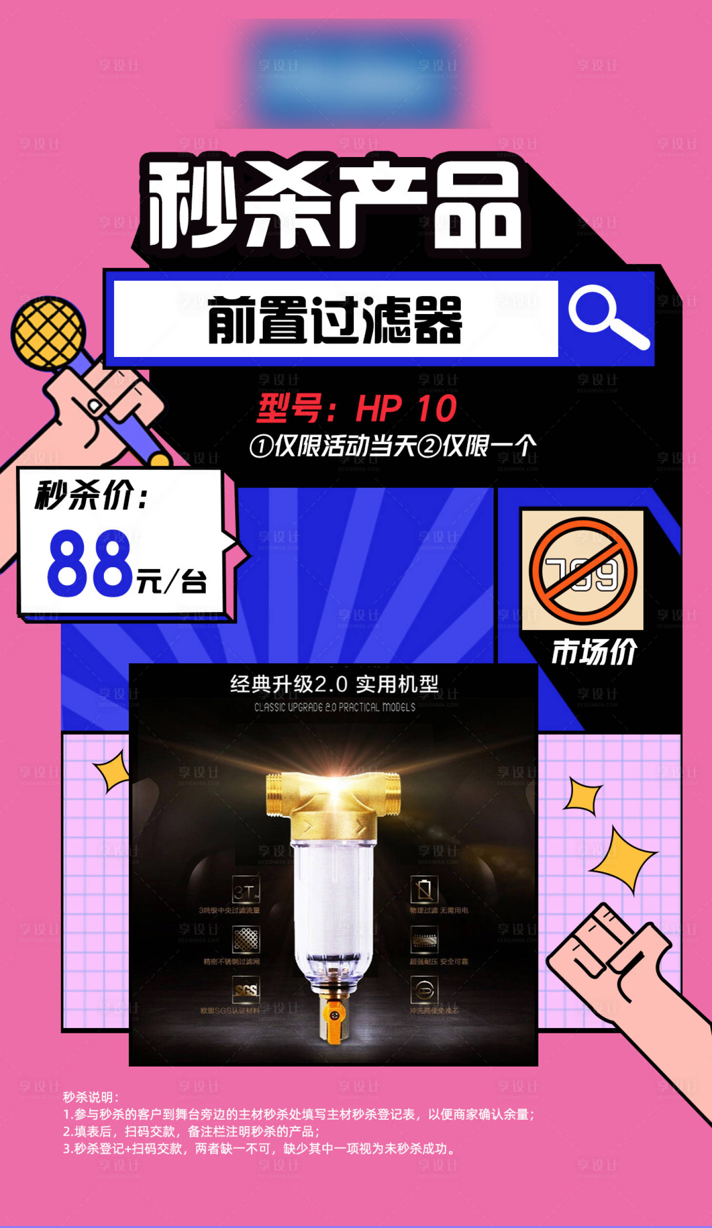 源文件下载【享设计】搜索编号：20870007658779380【年终大促秒杀产品缤纷海报 】