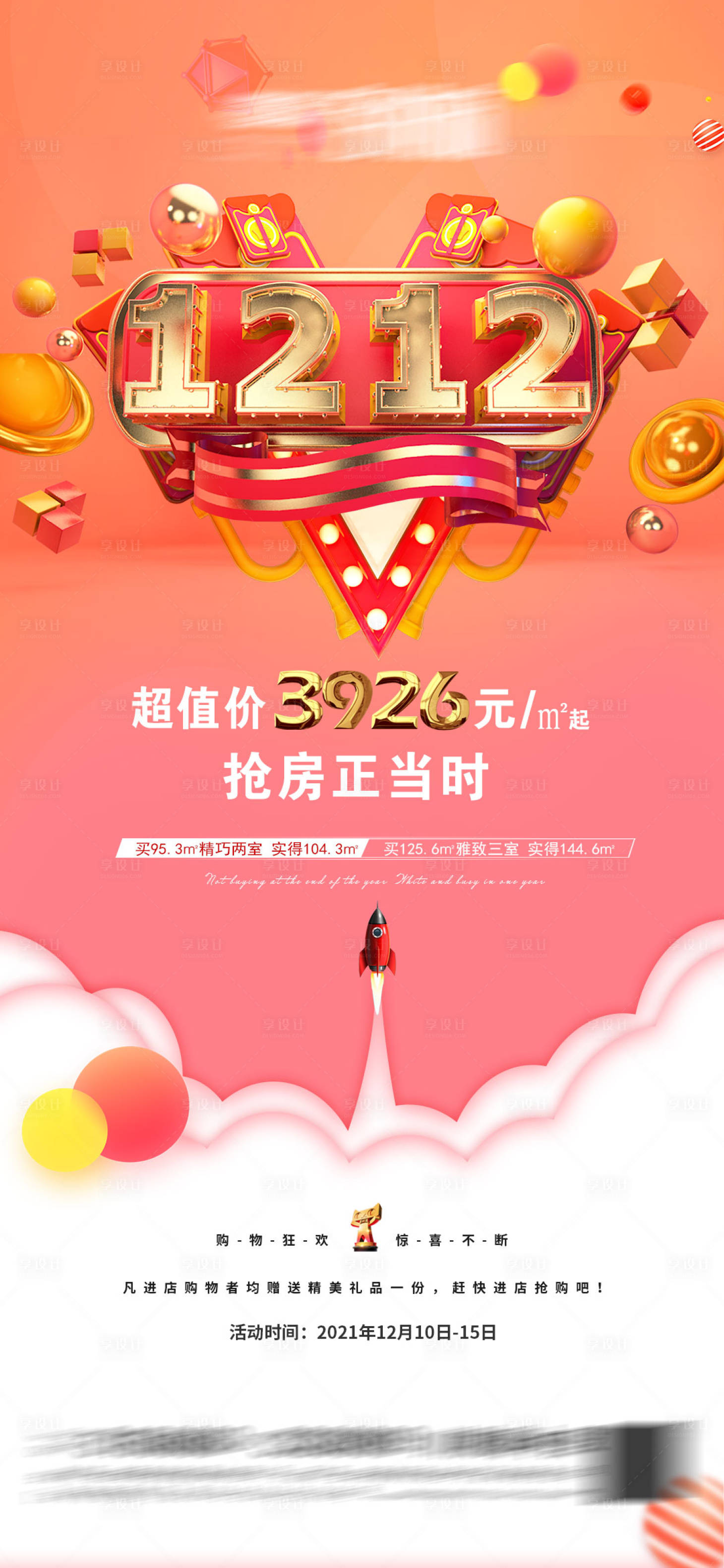 源文件下載【享設計】搜索編號：22180007532523528【雙十二購房節】