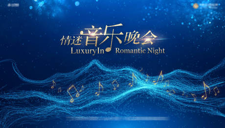 源文件下载【音乐会背景板】编号：76490007716699507