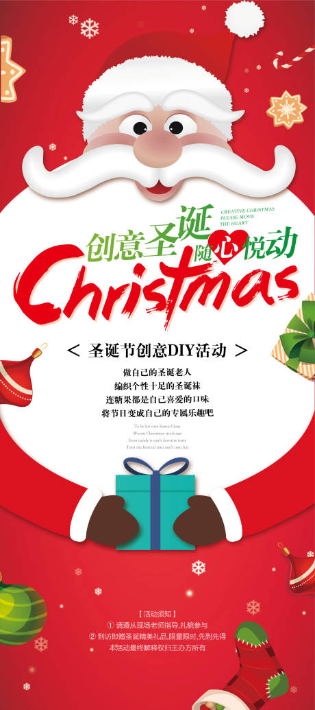 源文件下载【圣诞节圣诞老人活动展架】编号：14040007729917612