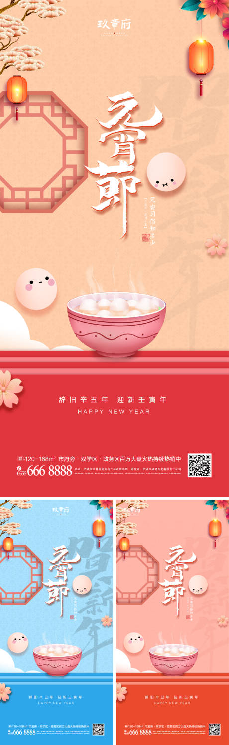 源文件下載【2022虎年新年元宵節(jié)海報(bào)】編號(hào)：62160007768209589