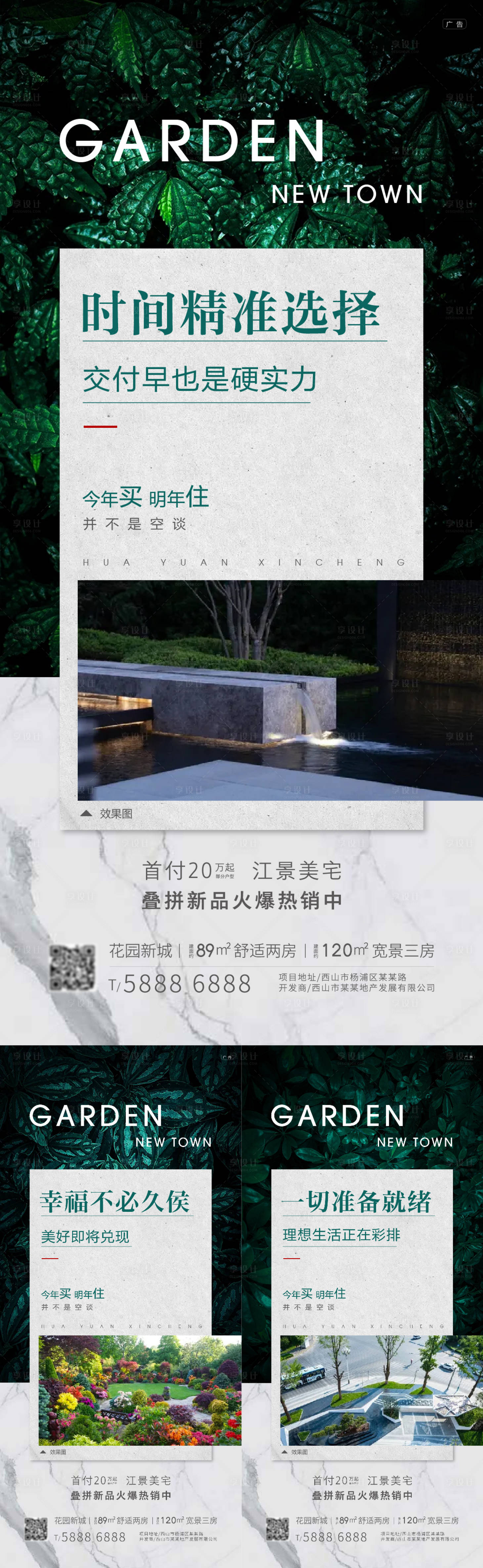 源文件下载【享设计】搜索编号：58070007577672331【地产园林系列海报】