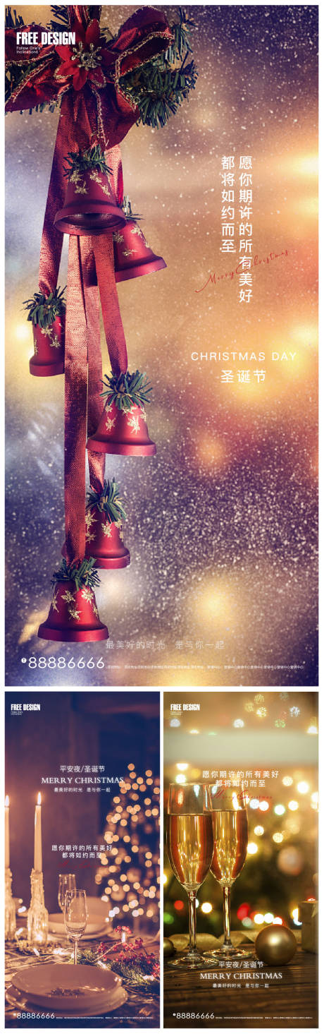 圣诞节平安夜海报-源文件【享设计】