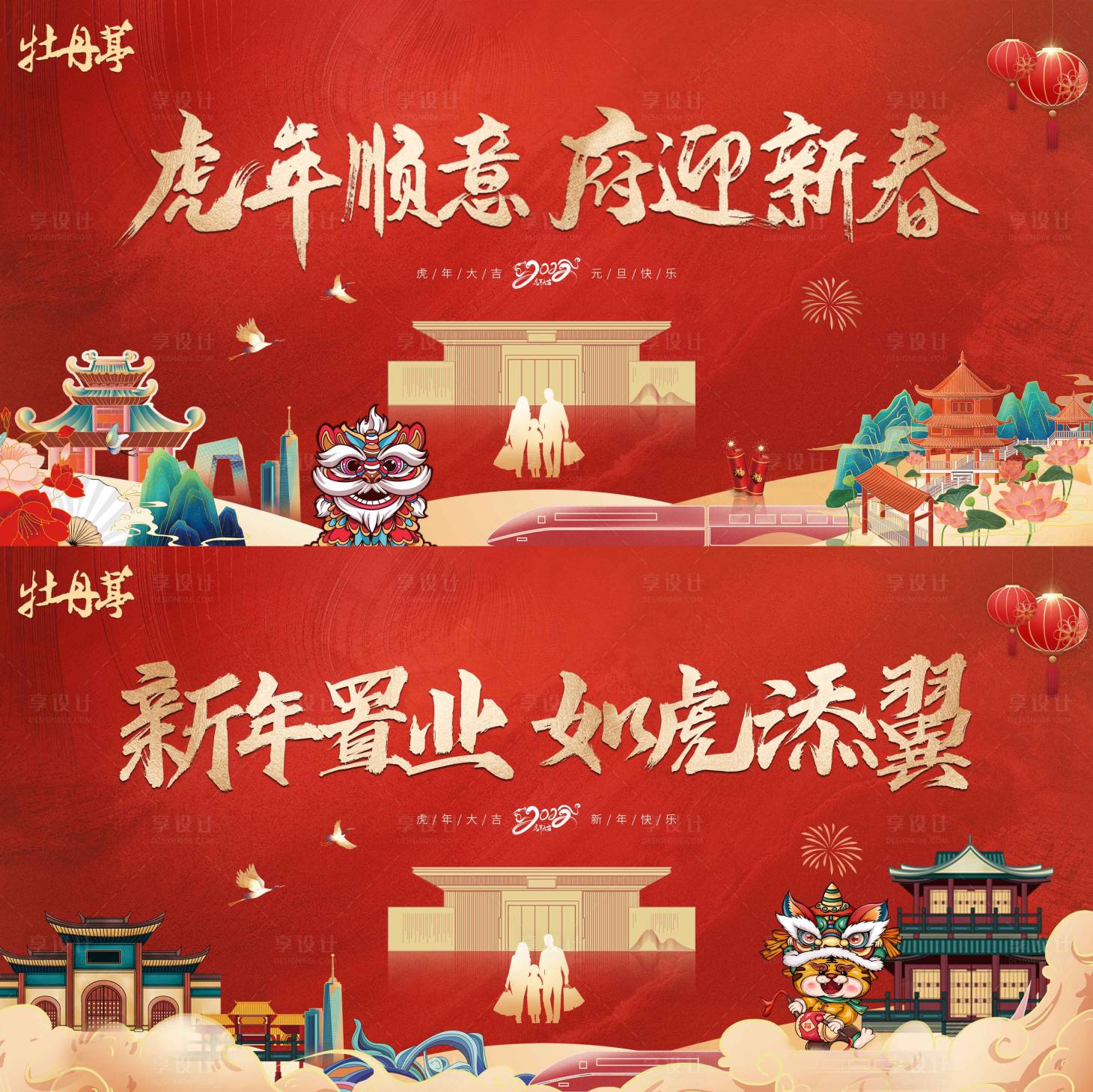 源文件下载【新年活动展板】编号：21280007803209740