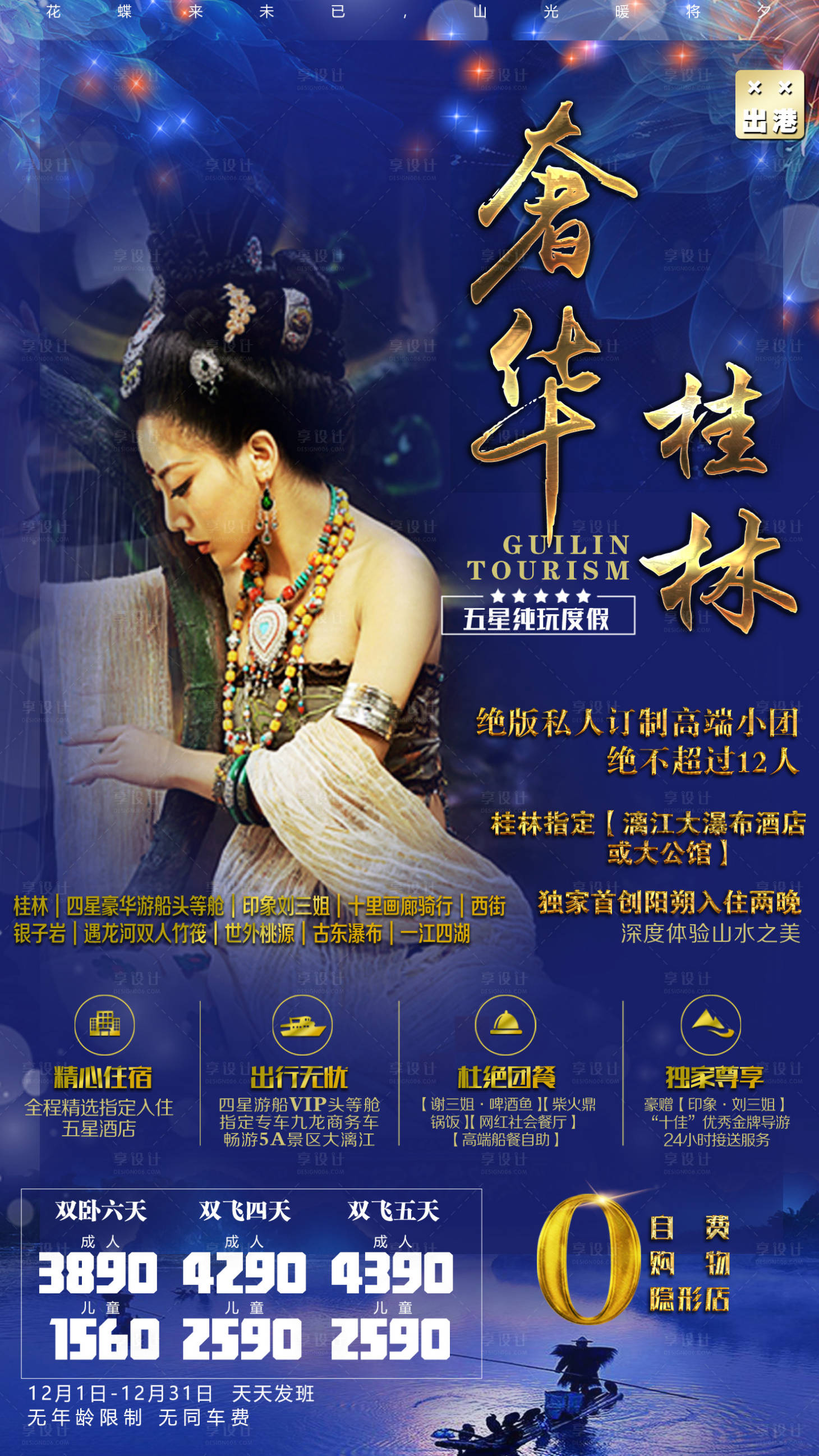 源文件下載【奢華桂林旅游海報】編號：14950007629832480