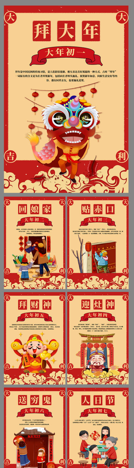 编号：20211213102024022【享设计】源文件下载-国潮春节年俗系列海报