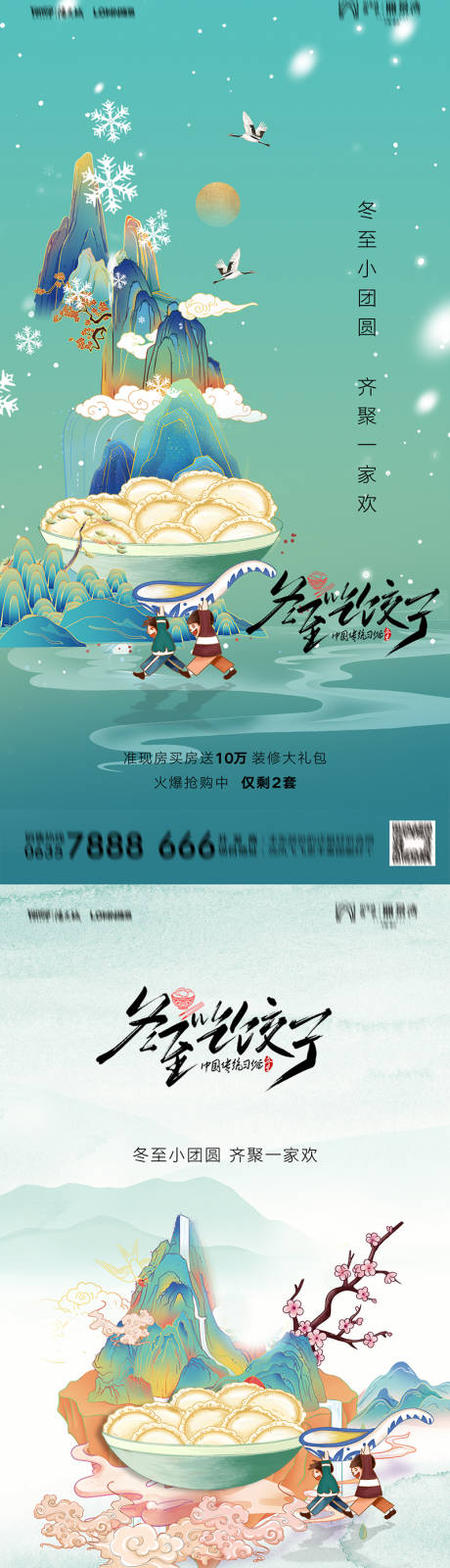源文件下载【冬至】编号：99250007605417179