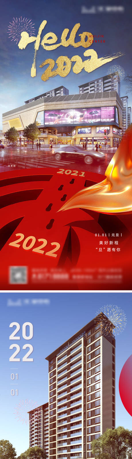 源文件下载【房地产2022新年元旦跨年海报】编号：20211201114927029