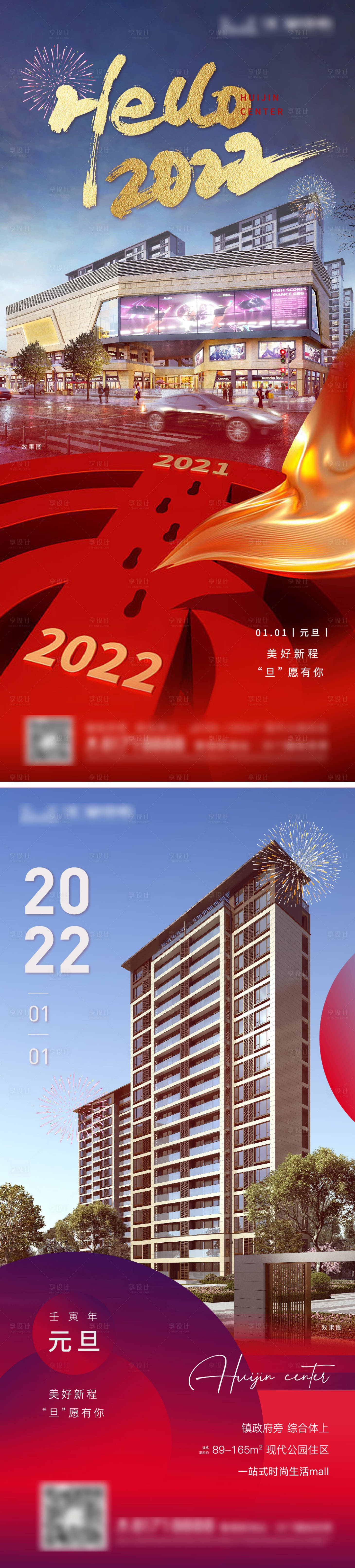源文件下載【房地產2022新年元旦跨年海報】編號：29920007460369668