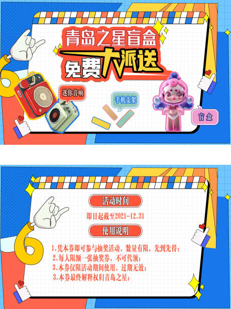 源文件下载【地产商业抽奖卡片】编号：12920007468627002