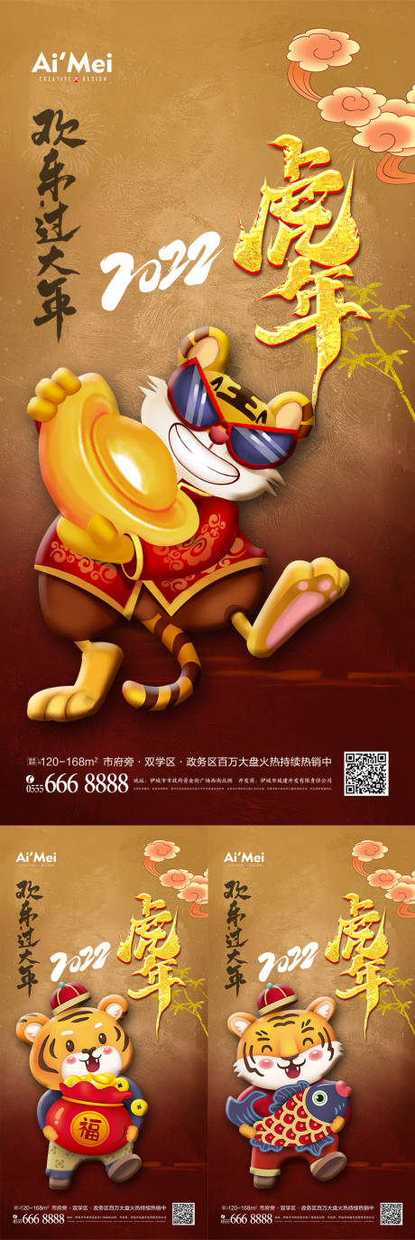 源文件下载【2022虎年新年吉祥物宣传海报】编号：81890007576369866