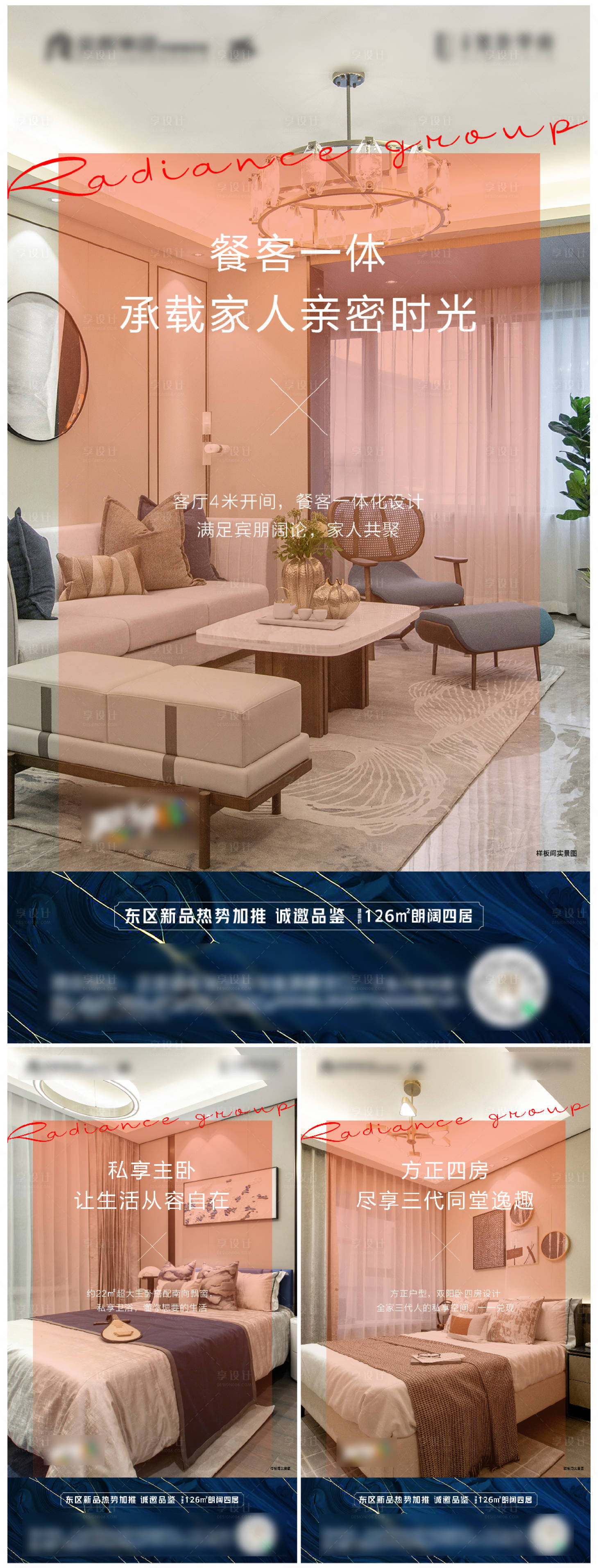 源文件下载【享设计】搜索编号：49090007639855260【户型系列海报】