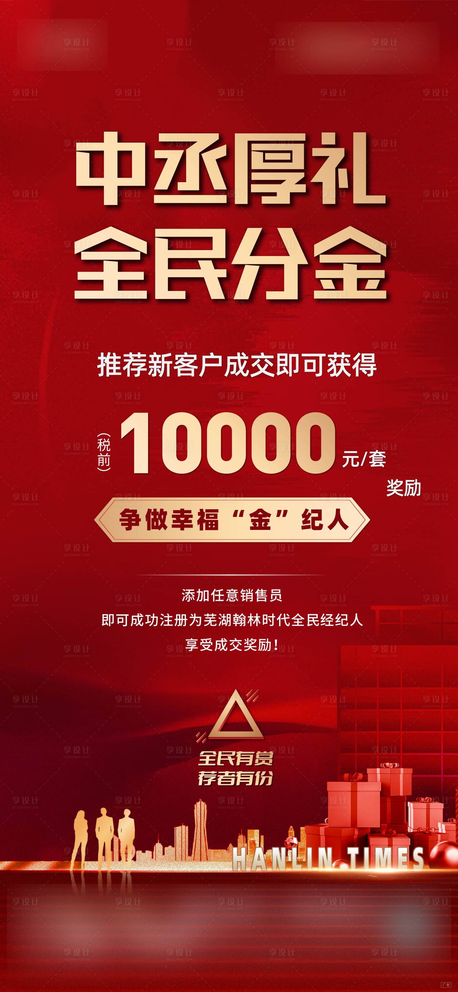 源文件下載【全民懸賞全民經紀人推薦有禮】編號：49350007556848020