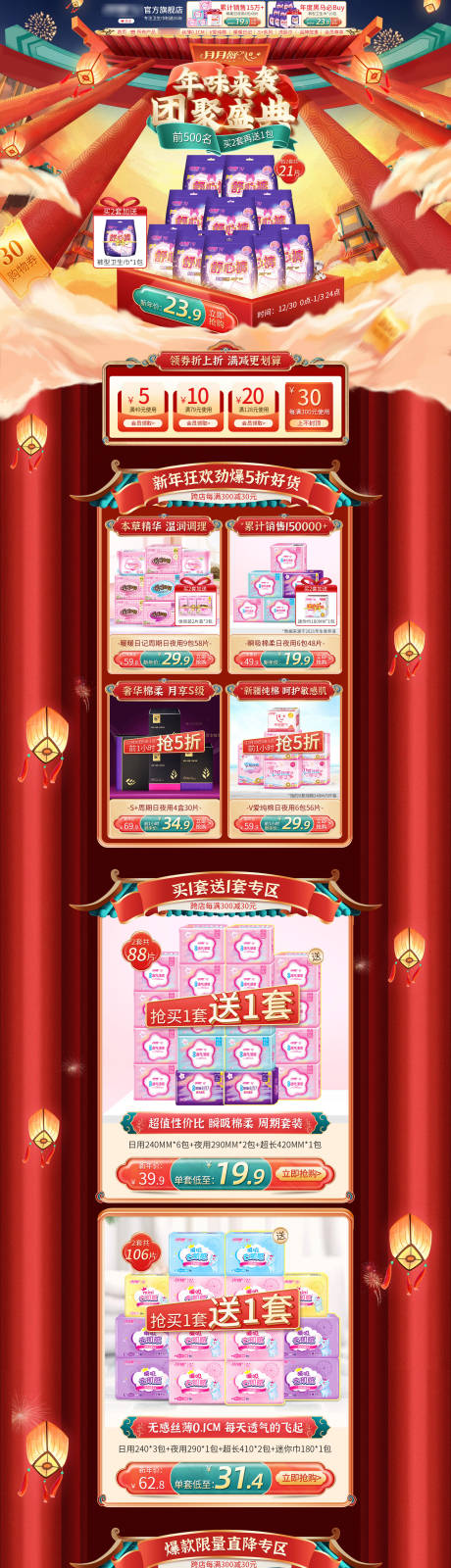 源文件下载【淘宝年货节过年不打烊喜庆红色首页】编号：98370007871509915