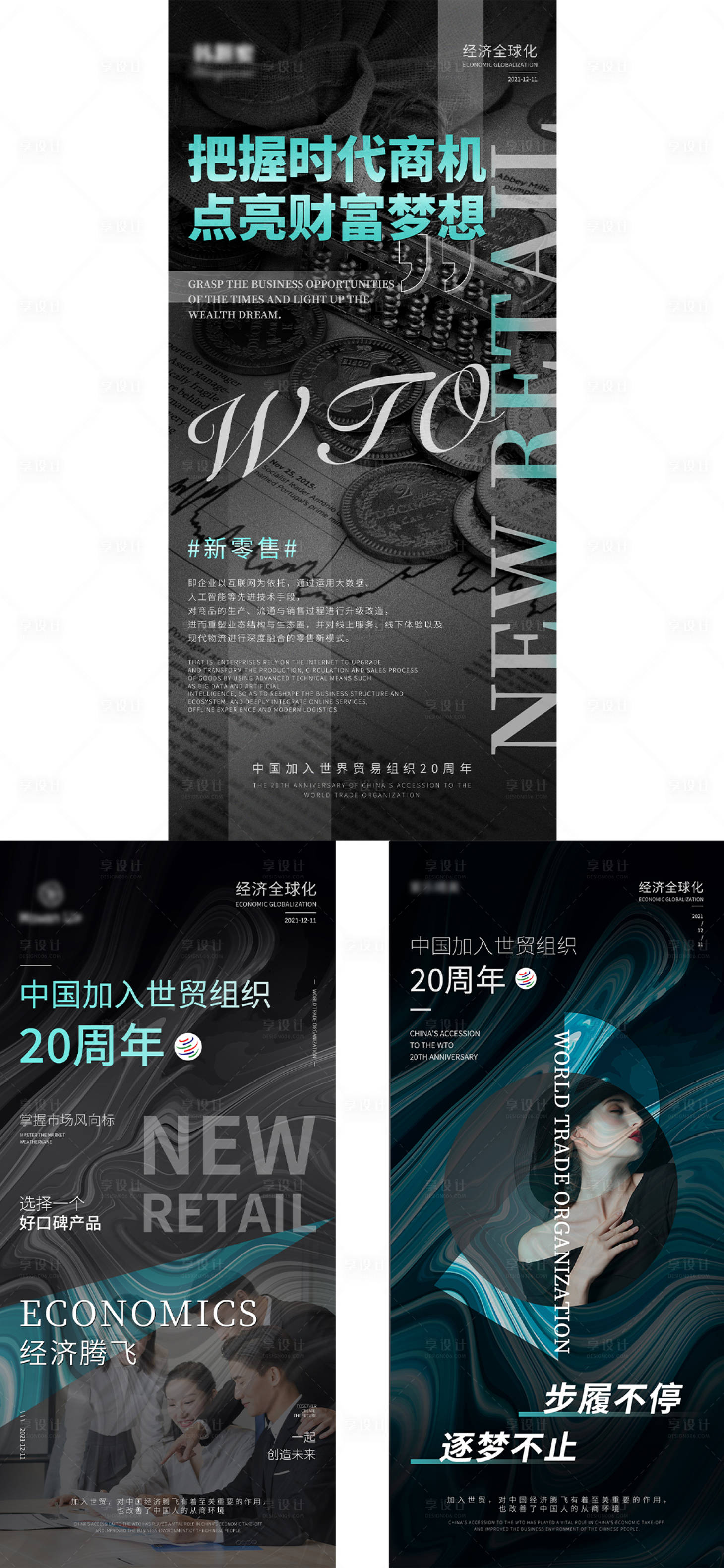 源文件下載【享設計】搜索編號：33450007691584896【經濟全球化系列海報】