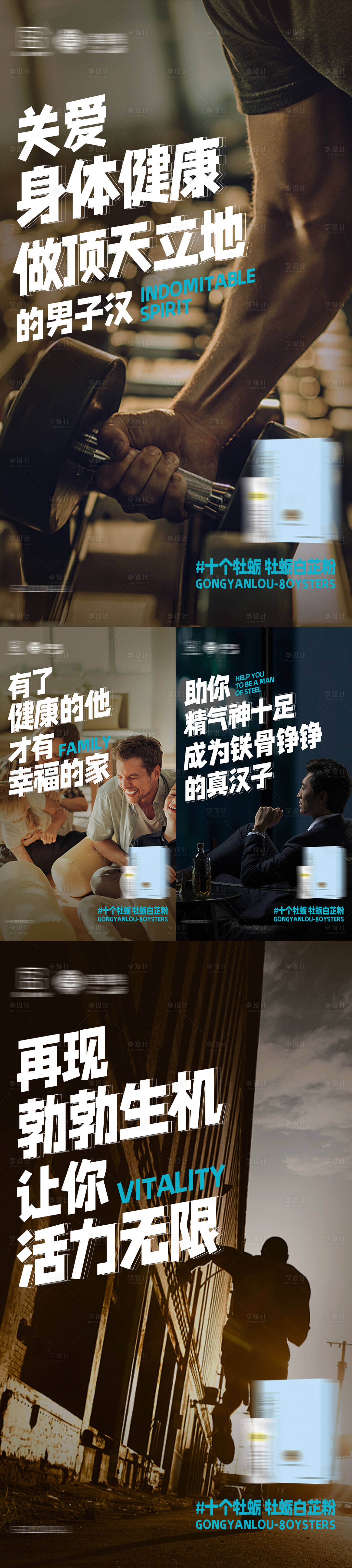 源文件下載【享設計】搜索編號：39150007481761420【男性產品大字報海報】