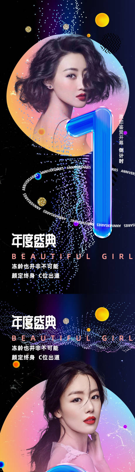 源文件下载【医美倒计时海报】编号：33750007609892456